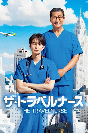 旅行护士 第 2 季海报