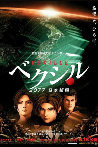 2077日本锁国海报