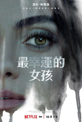 最幸运的女孩海报