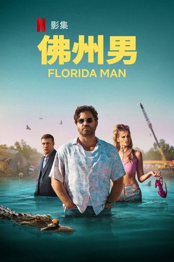 佛州男海报
