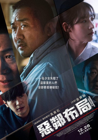 邻里的人们海报