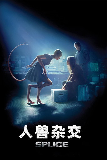 人工进化海报