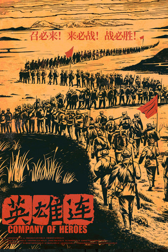 英雄连海报