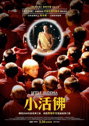 小活佛海报