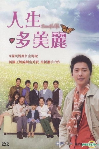 人生真美丽海报