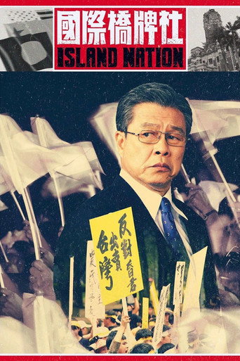 国际桥牌社海报