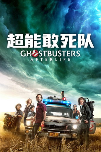 超能敢死队：来世海报