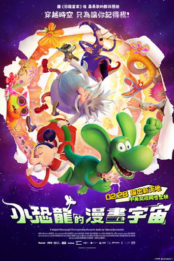 小恐龙的漫画宇宙海报
