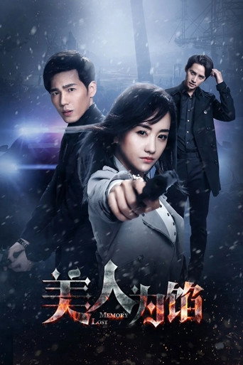 美人为馅海报