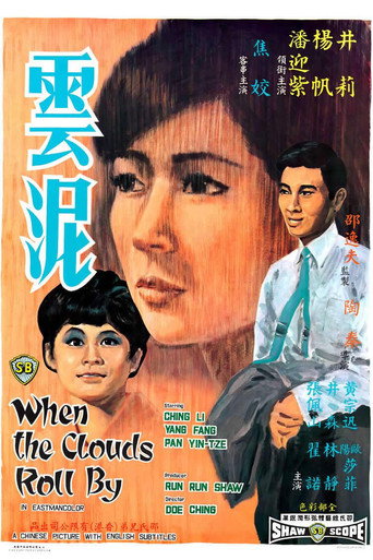 云泥海报