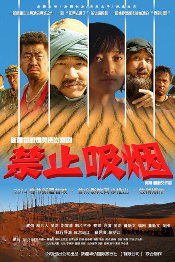 禁止吸烟海报