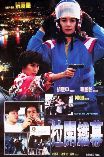 特警雄威海报