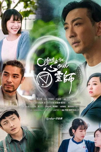 心灵师海报