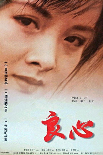 良心海报