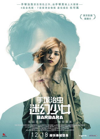 巴洛波拉海报