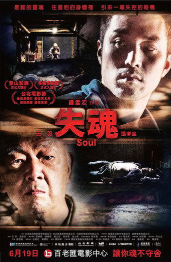 失魂海报