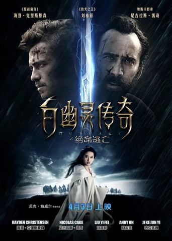 白幽灵传奇之绝命逃亡海报