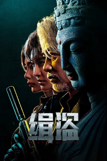 缉盗海报