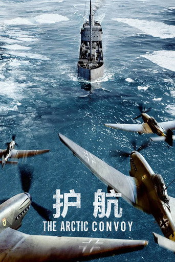 护航海报