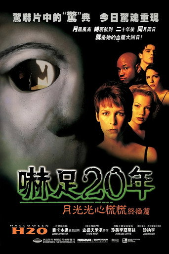 月光光心慌慌7：20年之后海报