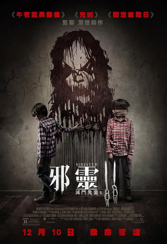 险恶2海报