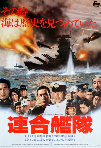 联合舰队海报