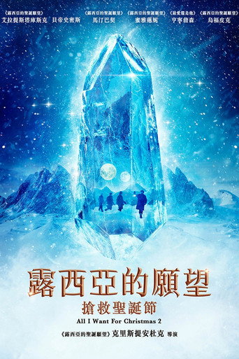 露西亚的愿望:抢救圣诞节海报