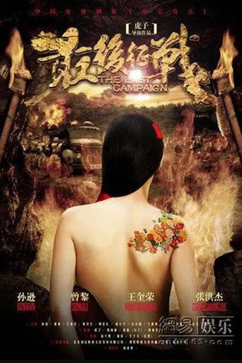 最后征战海报