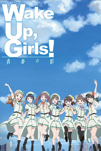 Wake Up, Girls! 青春之影海报