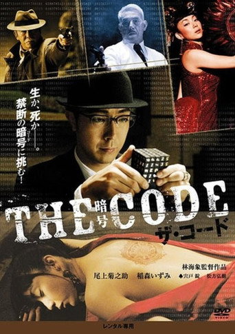 暗号/人体密码海报