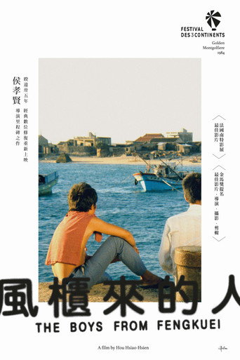 风柜来的人海报