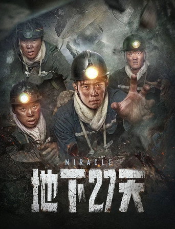 地下27天海报