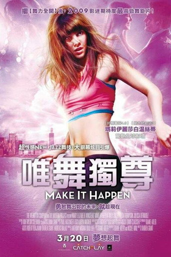 舞梦成真海报