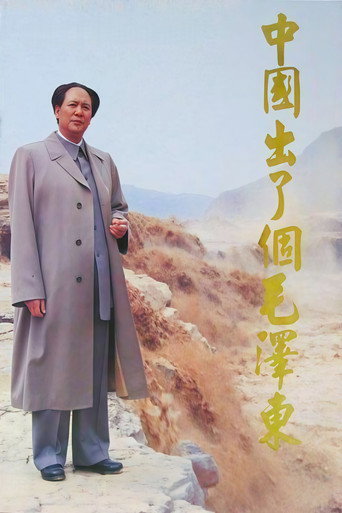 中国出了个毛泽东海报
