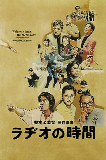 广播时间海报