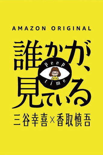 有人在看海报