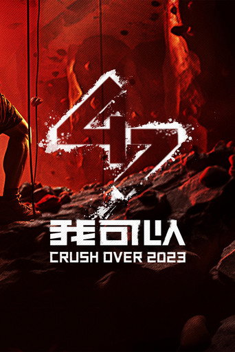 我可以47海报