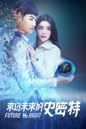 来自未来的史密特海报