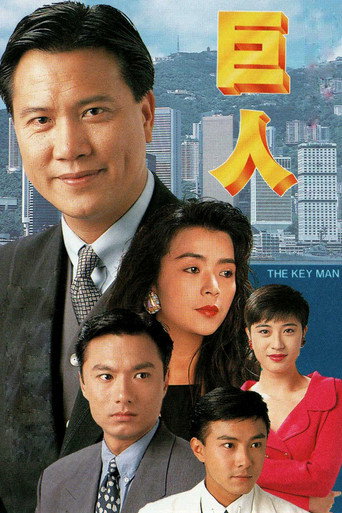 巨人海报