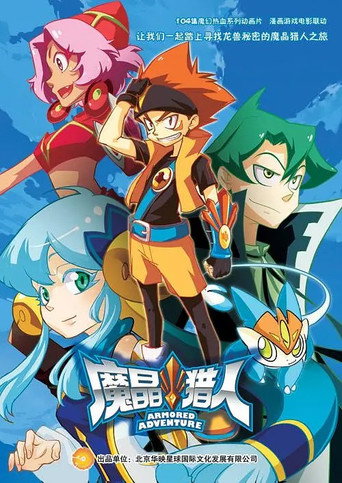 魔晶猎人 第 2 季海报