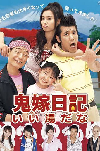 鬼嫁日记 第 2 季海报