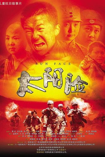 太阳脸海报