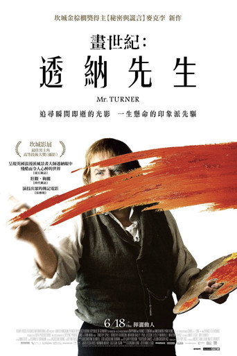 透纳先生海报