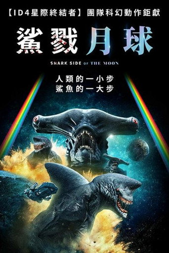 月球的鲨鱼面海报