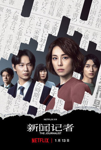 新闻记者海报