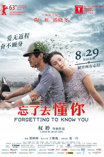 忘了去懂你海报