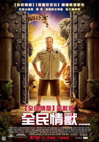 动物园看守海报
