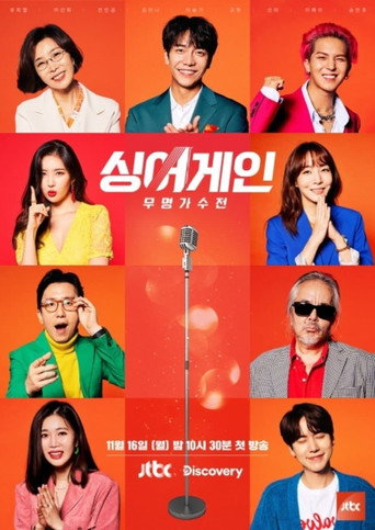 Sing Again：无名歌手战 第 1 季海报