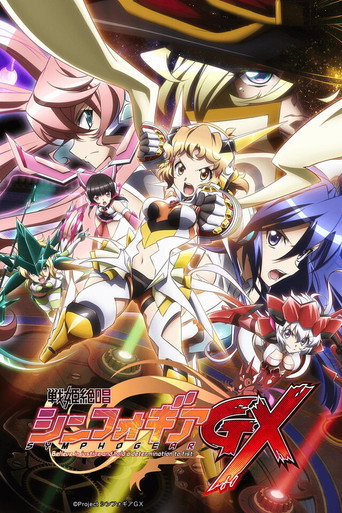 战姬绝唱 战姬绝唱Symphogear GX海报