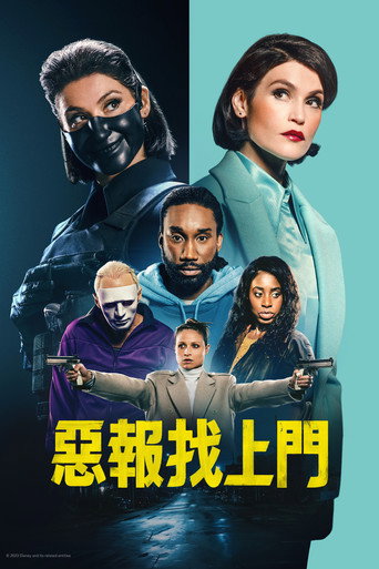 罪魁祸首海报